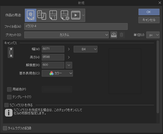 File size too large CLIP STUDIO ASK