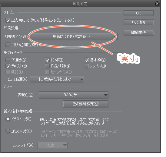 枠線 原稿にプリントすると大きくプリントされる - CLIP STUDIO ASK