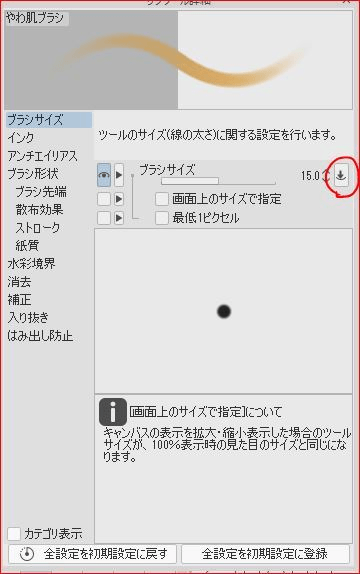 Como Puedo Editar Pinceles Para Reducirlos Clip Studio Ask