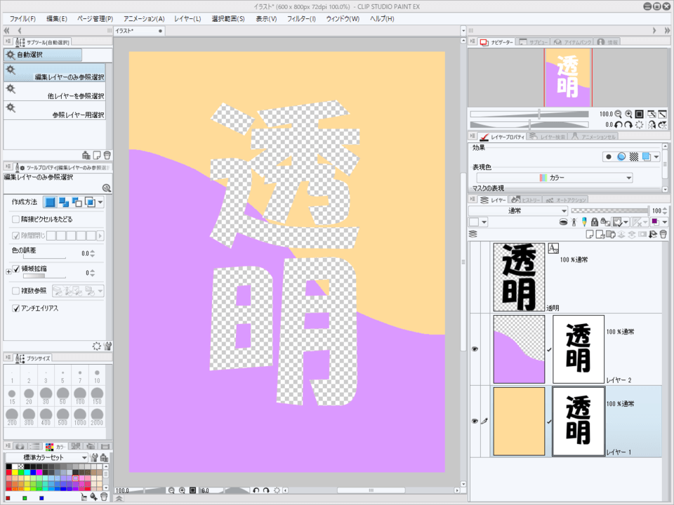 色を塗ったレイヤーに透明で文字を書く Clip Studio Ask