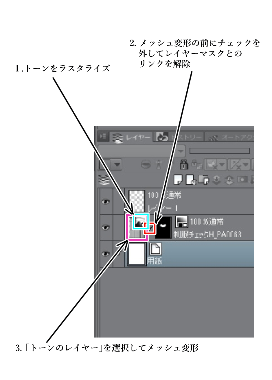 トーンのメッシュ変形が綺麗にできません Clip Studio Ask