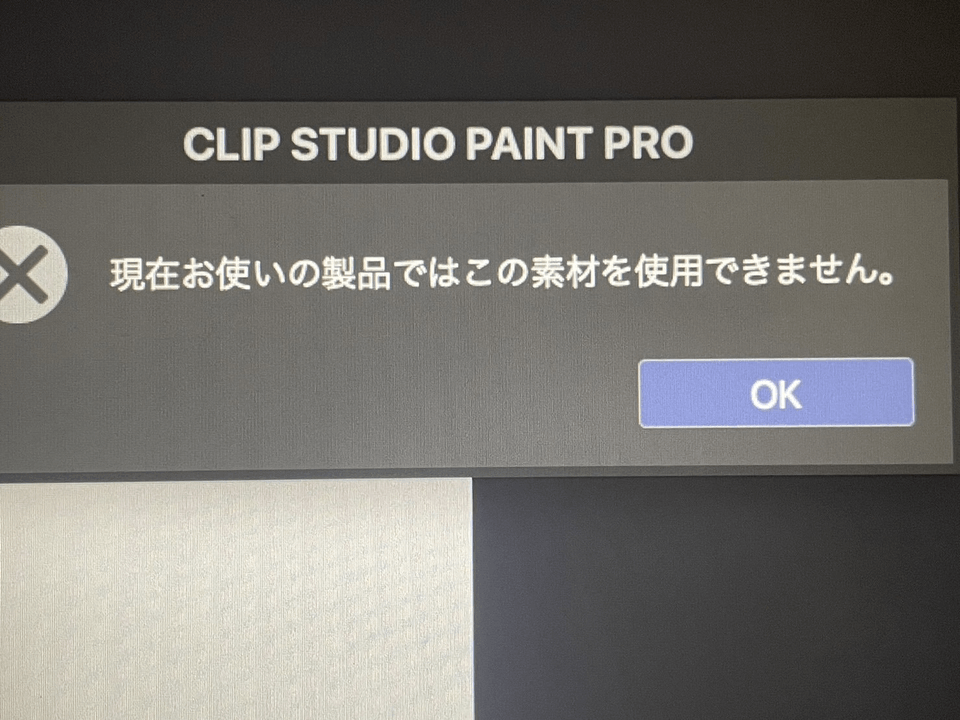 This material cannot be used in your product CLIP STUDIO ASK