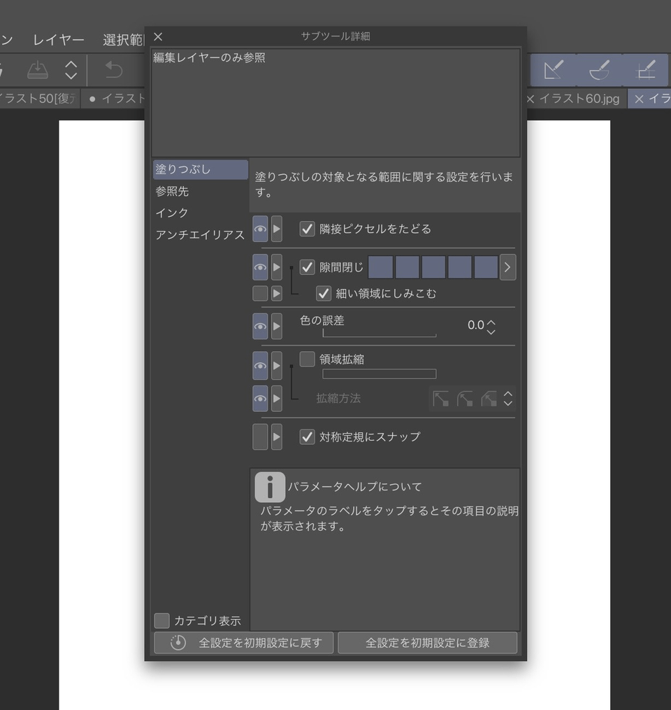 The line drawing disappears when you fill it - CLIP STUDIO ASK