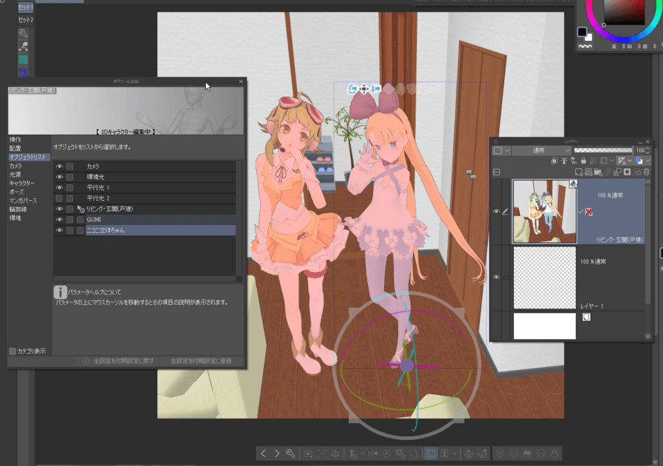 3dデッサン人形を 複数同時にカメラ移動させるやり方を知りたいです Clip Studio Ask