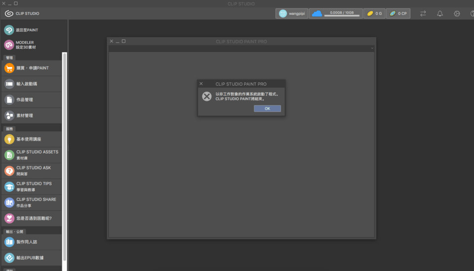 CLIP STUDIO cannot start - CLIP STUDIO ASK