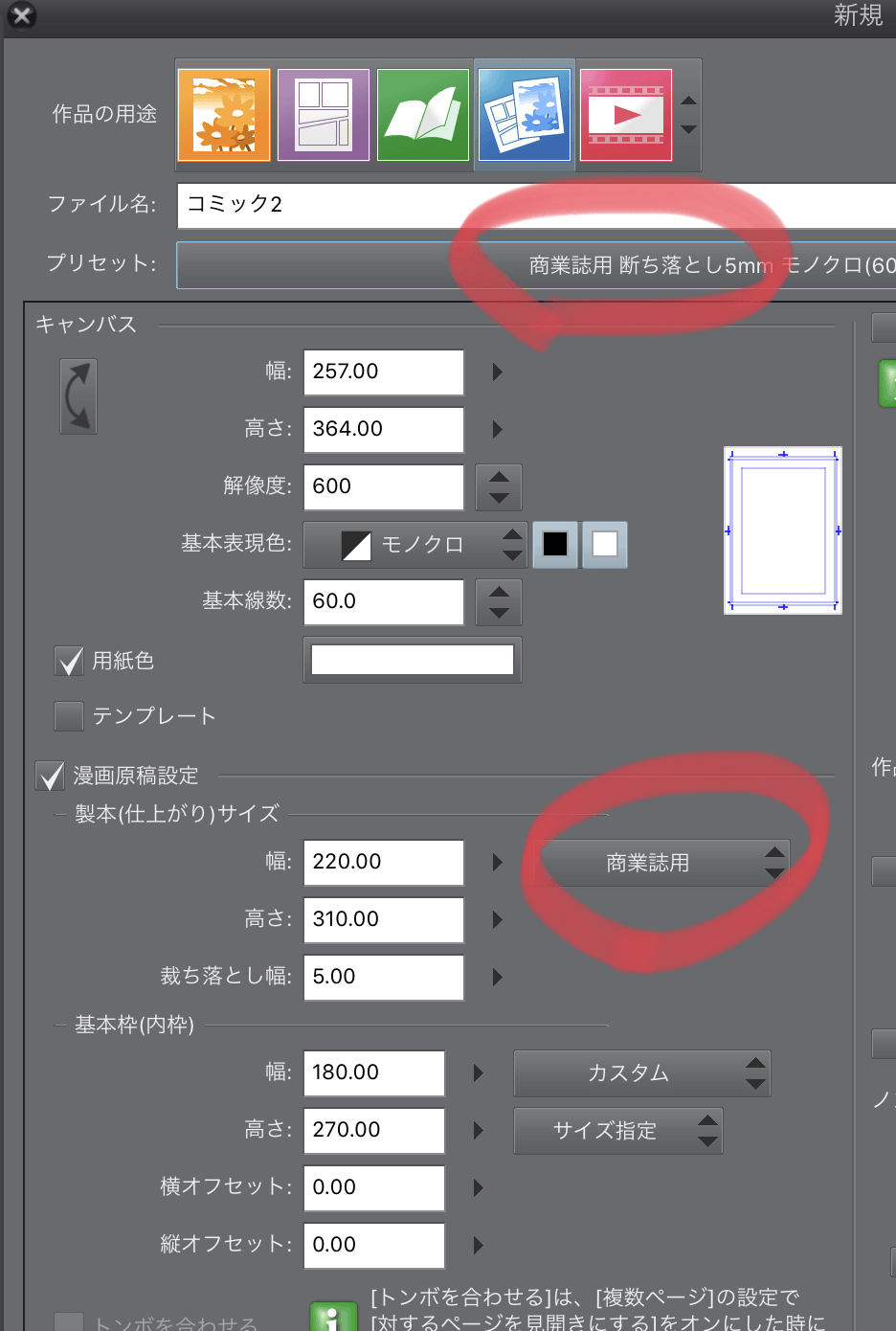 マンガ原稿をb4からb5に変換 Clip Studio Ask