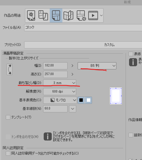 断ち落とし幅を変更することはできますか Clip Studio Ask