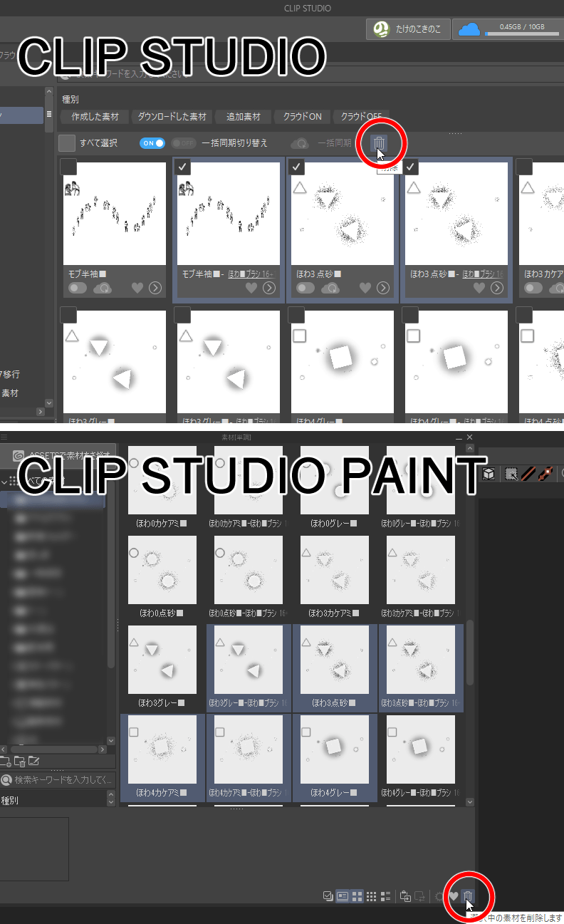 Delete a material unit - CLIP STUDIO ASK