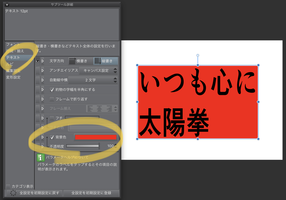 テキストの背景色について Clip Studio Ask