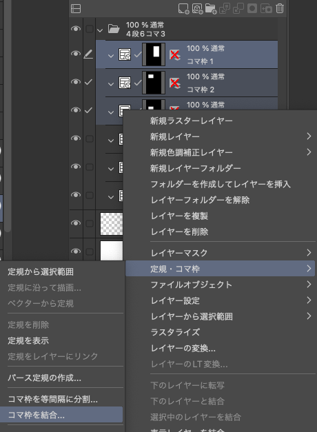 コマを統合する方法はありますか？ - CLIP STUDIO ASK