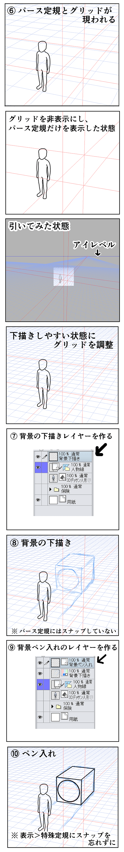 人物に合わせたパースの取り方 Clip Studio Ask