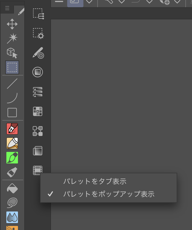 ツールプロパティ表示を固定したい Clip Studio Ask