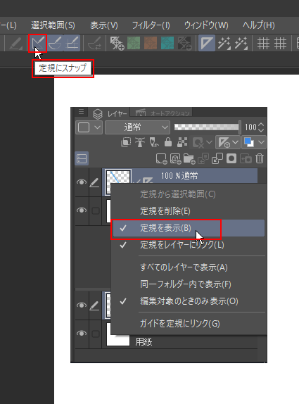 定規の消し方 Clip Studio Ask