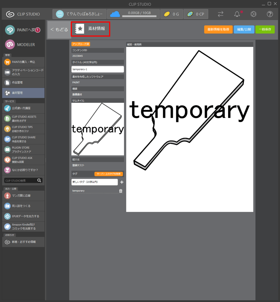 素材の投稿方法 説明文中に画像を挿入したい - CLIP STUDIO ASK