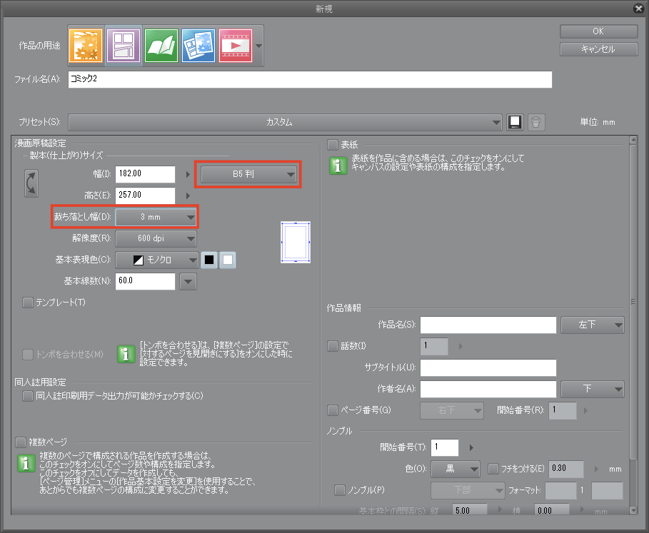 同人誌原稿をb5サイズで作りたいが トンボが外側に行ってしまいます Clip Studio Ask