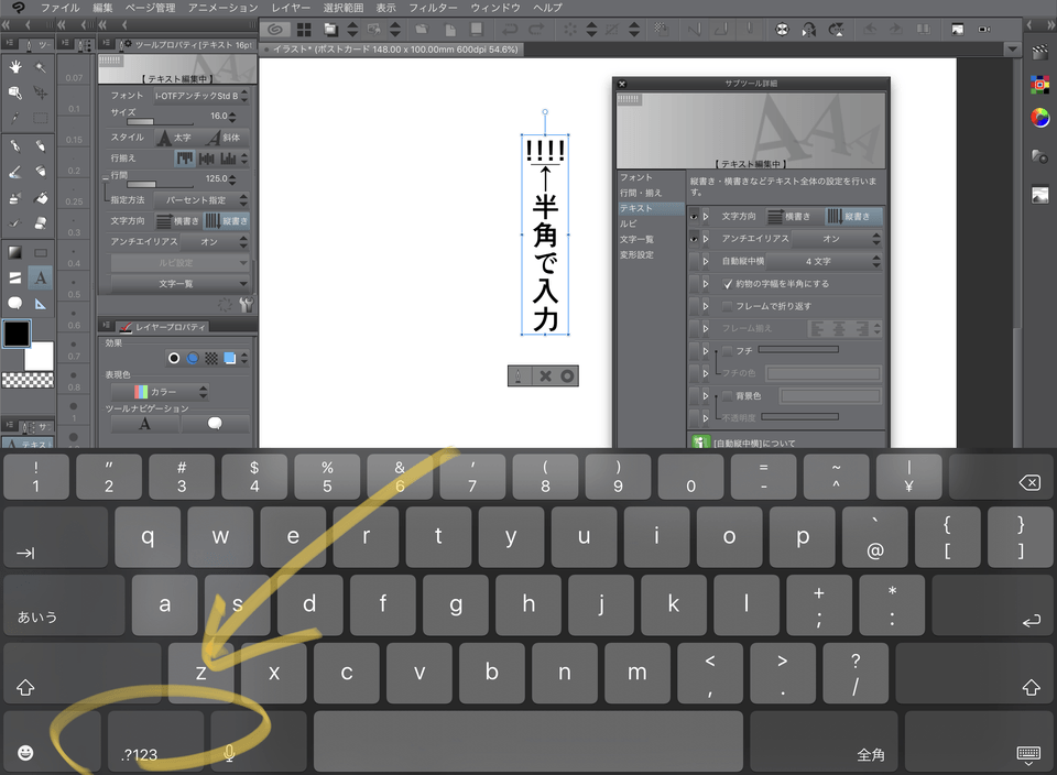 Ipadクリスタ テキストの縦中横について Clip Studio Ask