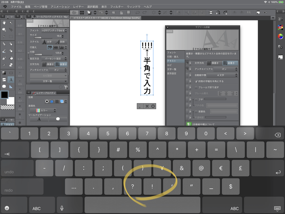 Ipadクリスタ テキストの縦中横について Clip Studio Ask