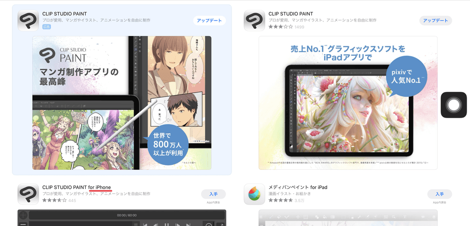 Ipadに クリスタ と クリスタfor Ipad を入れてしまいました Clip Studio Ask