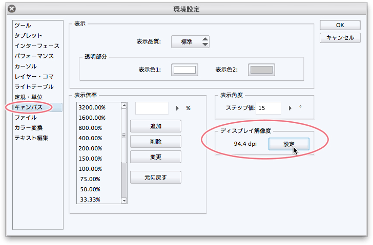 ディスプレイ解像度と印刷サイズ表示について Clip Studio Ask