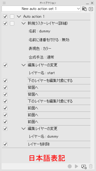 自動アクションで特定のレイヤーの可視性を切り替える Clip Studio Ask