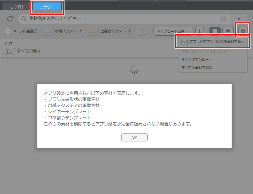 削除した素材が消えない Clip Studio Ask