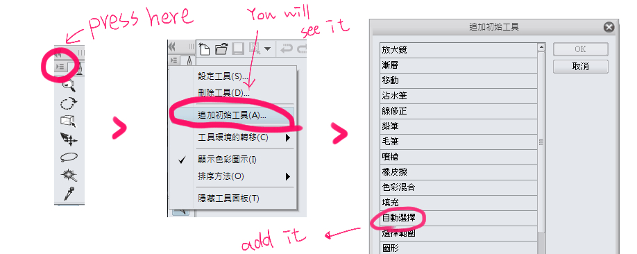 HELP! My Magic wand Tool is missing. - CLIP STUDIO ASK