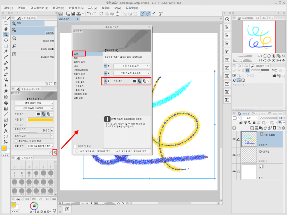 複数選択のショートカットではありません Clip Studio Ask