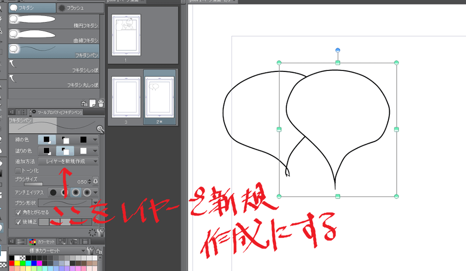 複数のフキダシ同士を統合させないようにするには Clip Studio Ask