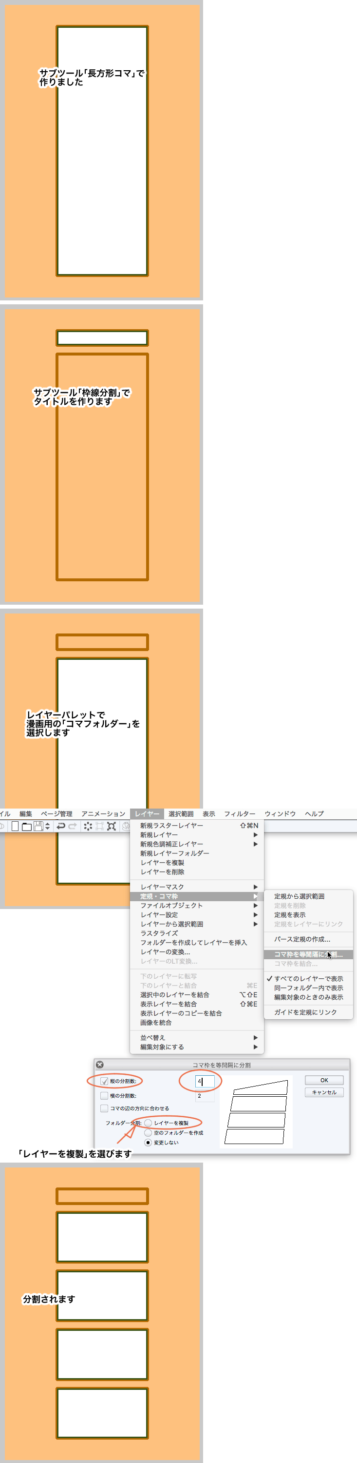 範囲を指定してコマ割りする方法 Clip Studio Ask