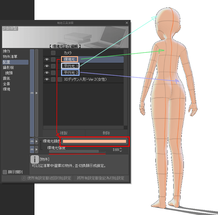 How can I change the color of the downloaded 3D model? - CLIP STUDIO ASK