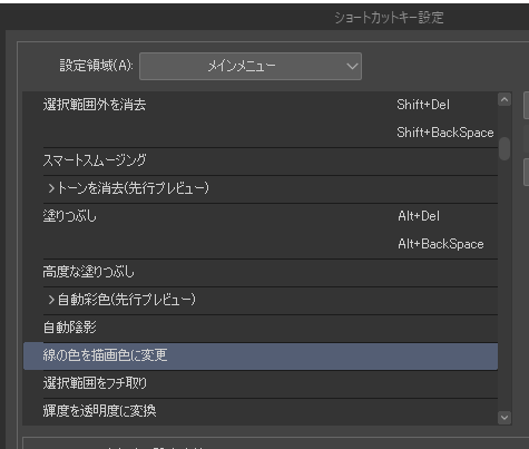 Shortcut to change line color to foreground color - CLIP STUDIO ASK