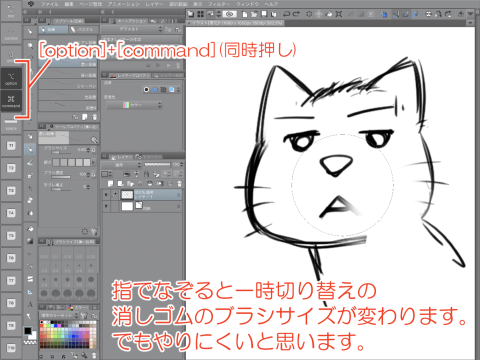 Ipad版 消しゴムツールのサイズ変更 Clip Studio Ask