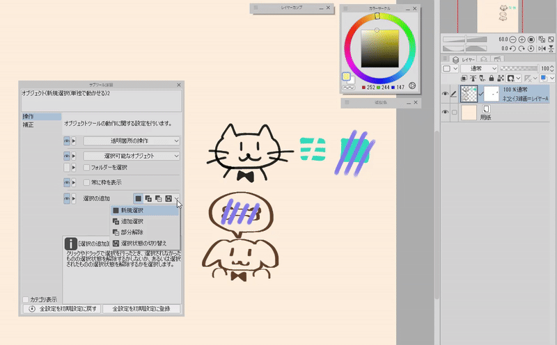 Object Tool Behavior - CLIP STUDIO ASK