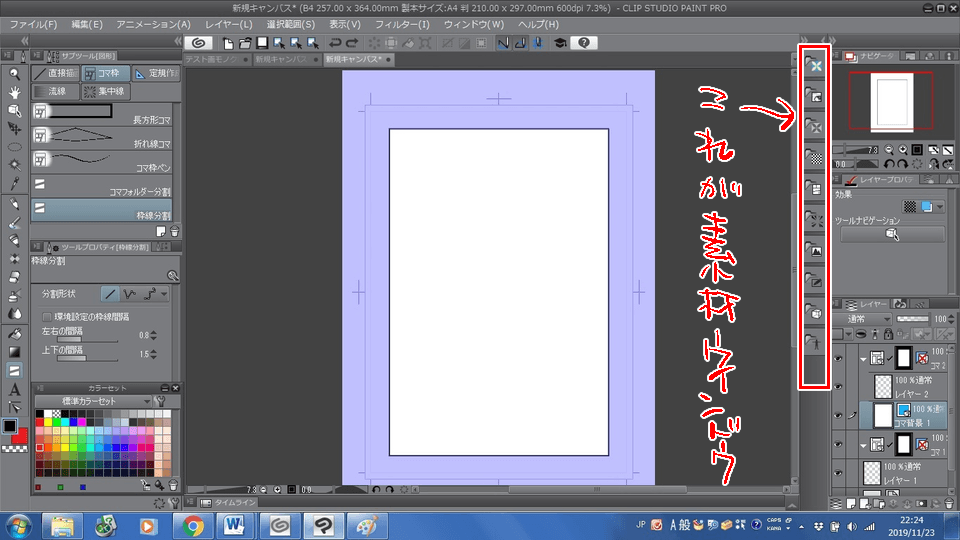 素材 コマ割りテンプレート Clip Studio Ask