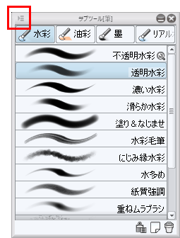 なぜか透明水彩しか選べません Clip Studio Ask