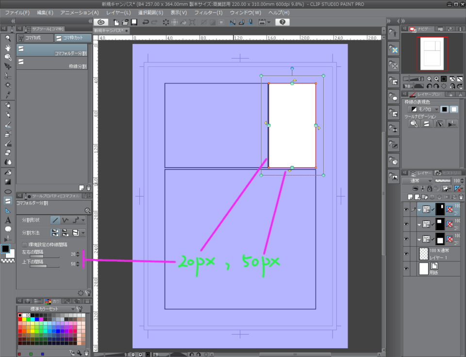 コマ枠とコマ枠の間隔設定が反映されない Clip Studio Ask