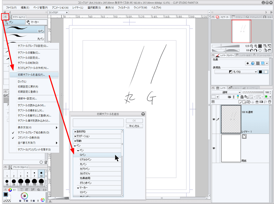 ペンの太さが違う Clip Studio Ask