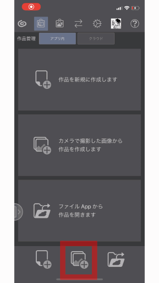 Iphone版の保存先と透過のまま保存する方法について Clip Studio Ask