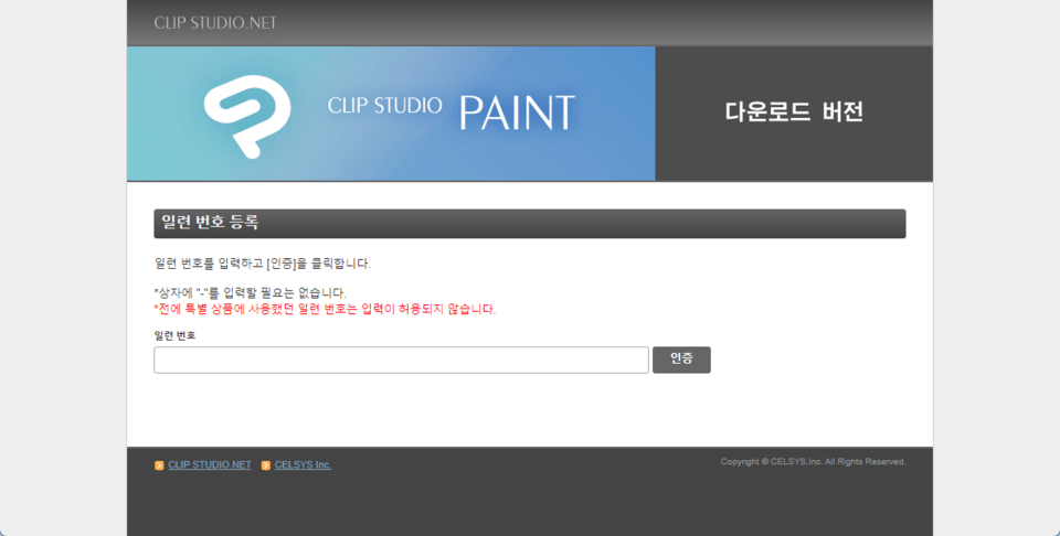 I want to update to EX - CLIP STUDIO ASK