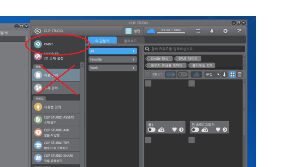 クリップスタジオペイント CLIP STUDIO ASK
