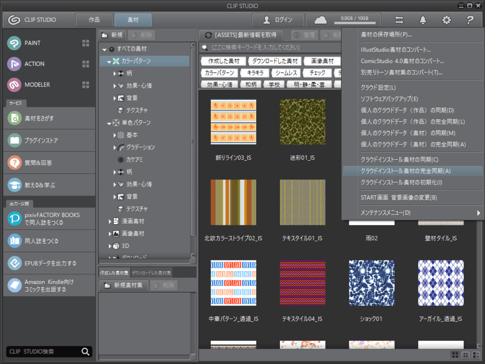 クラウド素材のダウンロード Clip Studio Ask