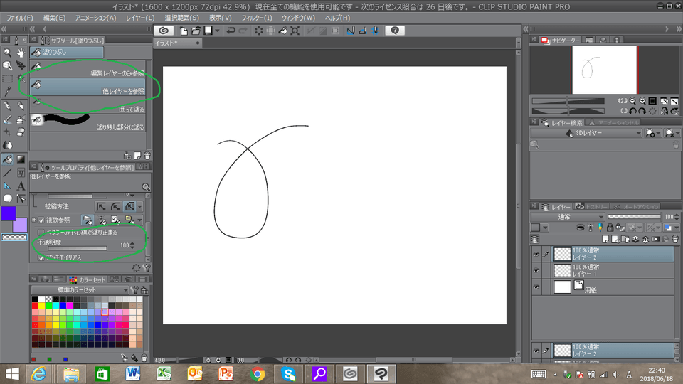 サブツールの塗りつぶしができない Clip Studio Ask