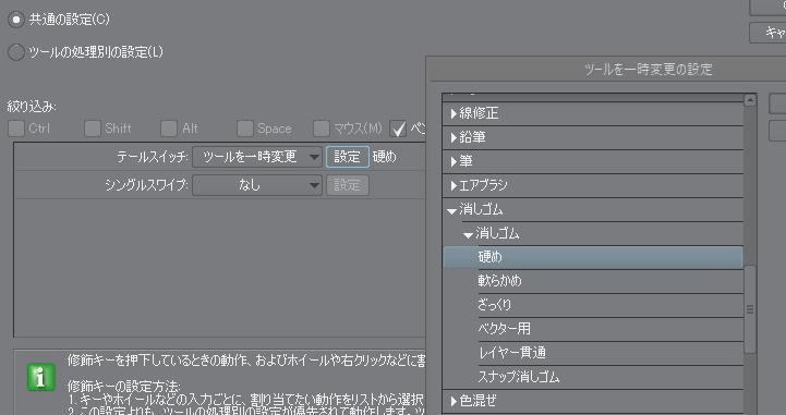 ワコム以外のサイドスイッチの消しゴムの設定について Clip Studio Ask