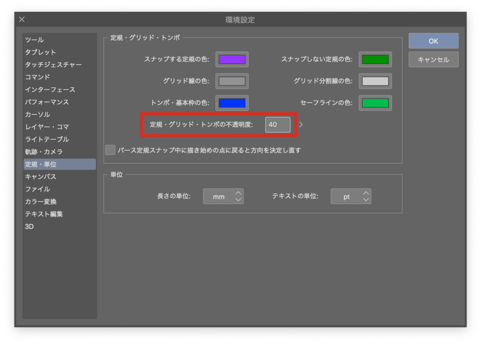 対称定規の非表示方法について Clip Studio Ask