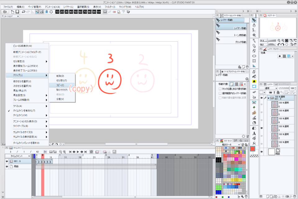 フレームをコピーしてアニメーションに貼り付けますか Clip Studio Ask