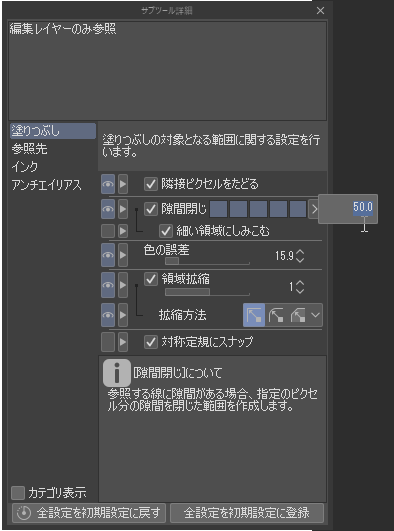 バケツ塗りの漏れ箇所を知る方法 Clip Studio Ask