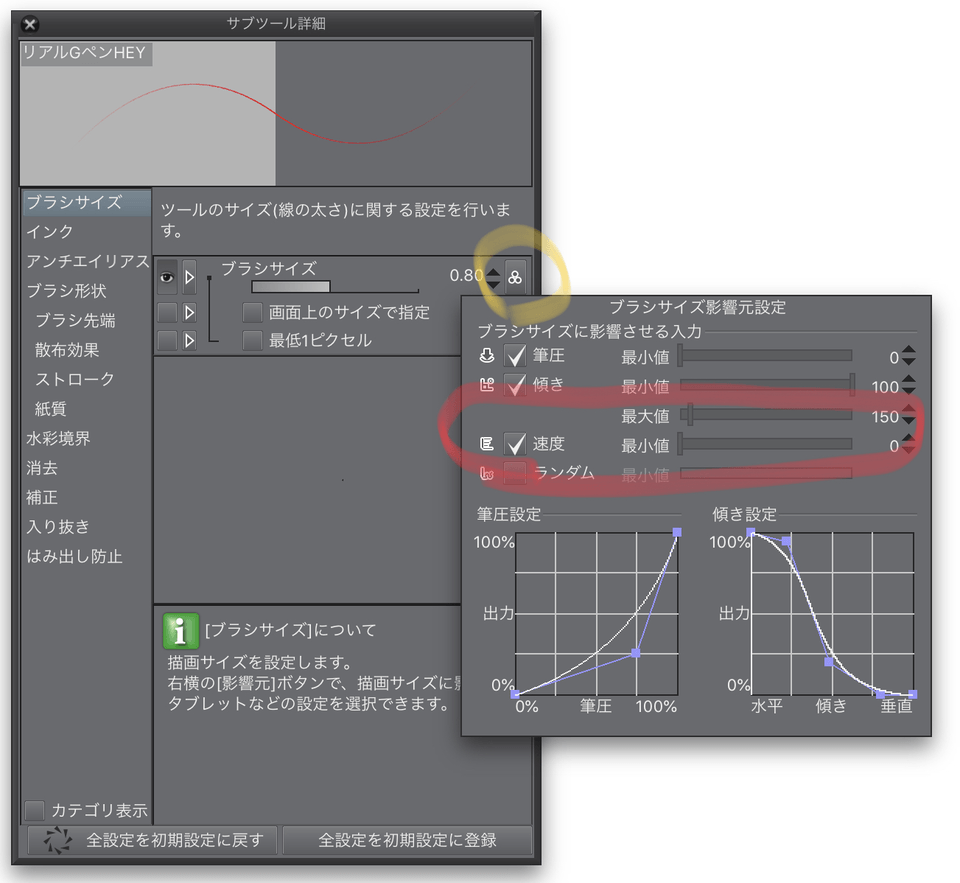 速度やカーブの強さで線の太さを調節 Clip Studio Ask