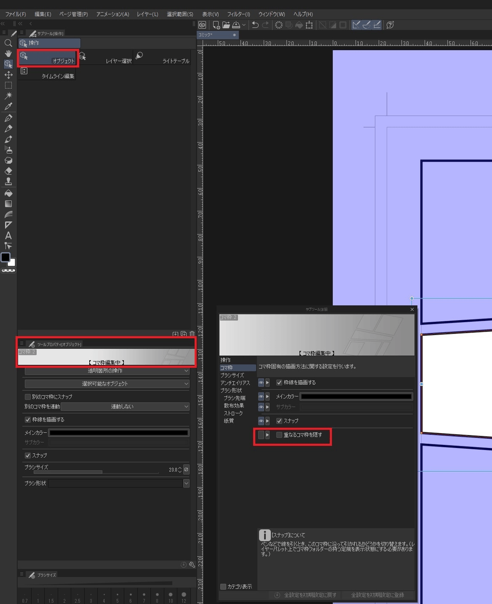 About the selection display of hiding overlapping frame borders. CLIP