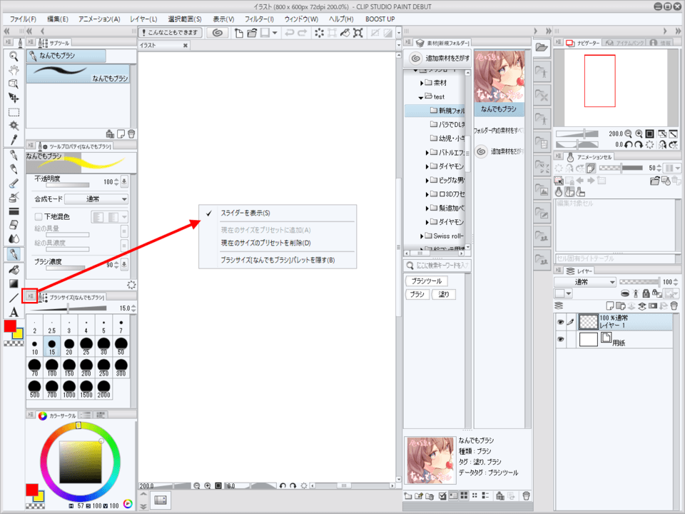 ブラシサイズを バーで変更できるようにしたい Clip Studio Ask