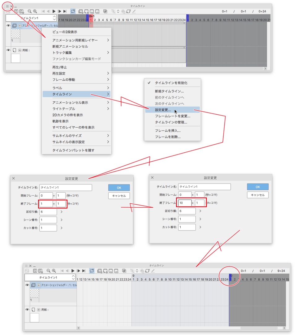アニメーションの秒数変更 Clip Studio Ask